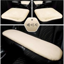 고퀄리티 자동차용 의자 쿠션 인조 토끼털 두꺼운 소프트 메모리폼 좌석 방석 노슬립 실리콘 바닥 차량용 인테리어 장식소품 매트 교실/사무실/기숙사/집안용 의자 시트 선물용 세트, 베이지, 뒷좌석 3인승 장쿠션