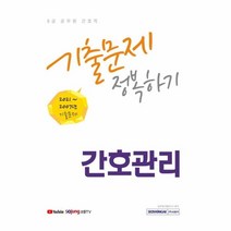 웅진북센 간호직 간호관리 기출문제 정복하기 8급공무원 2022, One color | One Size