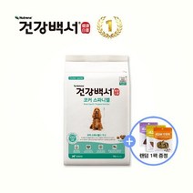 건강백서 강아지사료 전연령용 코커스파니엘 2KG + 새감바버거 100G