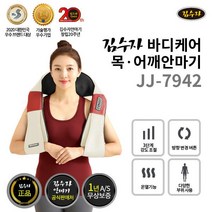 김수자 바디케어 목 어깨 안마기 JJ-7942