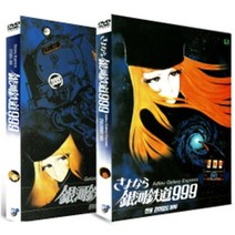 (DVD) 은하철도999 극장판 2종세트 DVD (2Disc) : Galaxy Express 銀河鐵道999 2DVD SET/ 마쓰모토 레이지 원작