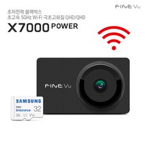 파인뷰 X7000 POWER Wi-Fi Q/Q 2채널 블랙박스 초저전력 초고속 5GHz 극초고화질 전후방QHD 블랙박스, 128GB, 출장설치 신청, Wi-Fi 동글 추가 구매 X