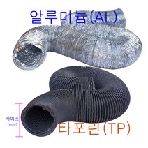 후렉시블자바라 75~600mm 타포린 닥트호스 은박 천 자바라 닥트부속 덕트부속, 알루미늄(AL), 300mm, 5m