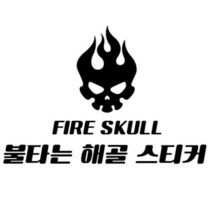 컬러 불타는해골 차량 흠집 가리개 스티커 자동차범퍼기스, 1개, 옐로우