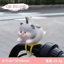 자전거 스쿠터 킥보드 장식 오토바이 악세사리 캐릭터 손잡이 바람개비 백미러, 해피고양이