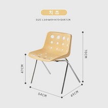 노르디스케 플라스틱 의자 카페 식탁 체어 빈티지 인테리어, 치즈