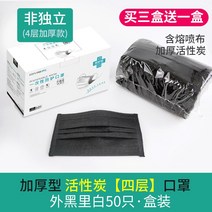 활성탄마스크 일회용 남자 트렌드 타입 블랙 먼지 방지 비말 네온그레이 층 방호 단독 세우다 포장 여성 2702641996, 4단 활성탄 50 개 정미 박스 블랙