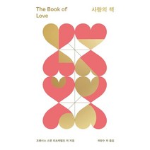 사랑의 책, 현대문학, 프랜시스 스콧 피츠제럴드 외
