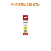 KBB926278캐논 정품잉크 PIXMA G4900 노랑 70ml, 1, 본상품선택