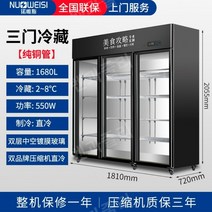 업소용주류냉장고 음료수냉장고 반찬냉장고 김밥냉장고 농업용 업소용 3도어 농산물저온창고, 3도어 냉장고 고급형 [1680L 대용량]