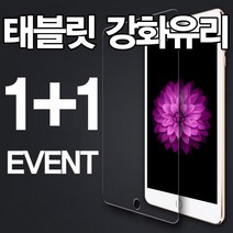 1+1 뉴아이패드 6세대/프로/에어3/미니5/10.5/9.7/11/12.9/갤럭시탭4/A/S3/S4/10.1/8.0/어드밴스/강화유리, (행사)강화유리 2매