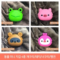 [마미밴드] 동전지갑 동물지갑 마미밴드케이스