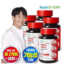 뉴트리디데이 비타민D 햇빛비타민 뼈건강 1일권장량 1일1정 충족 비타민디