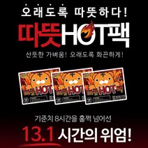 붙이는 파스형 핫팩 찜질팩 손난로, 8개