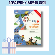 2022년) 교학사 중학 도덕 2 자습서+평가문제집 <10%인하/빠른배송>” class=”wr-img”></a></div></div></div></div><div class=