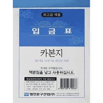 명진 영수증입금표카본