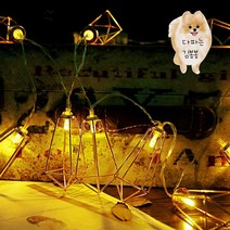 분위기있는 루프탑 LED파티라이트 크리스마스 생일파티 인테리어 감성 줄줄이조명 캠핑용알전구 LED무드등 led알, 3M