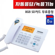 맥슨 유선전화기 MS-120R 자동응답 녹음녹취 발신자표시, 옵션명