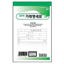 홍익사 거래명세표 순백 127*180mm 1EA