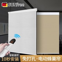 허니콤 벌집 블라인드 자동 침실 원격 펀칭 리프트 전기 지능형 커튼 음영이
