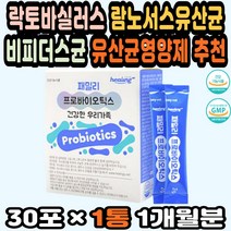 모유유래유산균 신바이오틱스 프락토올리고당 락티톨 김치유래유산균 유산균추천 패밀리유산균 가루유산균 로셀유산균 프로프리바이오틱스 변비유산균 유산균17 GMP인증 김치유산균