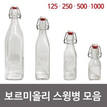 민트몰 보르미올리 스윙병(선택)스윙보틀 더치병 오일병 유리