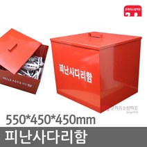 피난사다리함 줄사다리함 5m 10m 적용, 01-피난사다리함(다리X), 1개