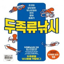 [하나북]두족류낚시 낚시춘추 무크지 7