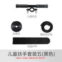 해외발송 (스쿠터 용품)Xiaomi Mijia 전기 스쿠터 1S Pro 액세서리 어린이 팔걸이 바이스 핸들 페달-10403, 단일옵션, 07. 어린이 팔걸이 세트 【5】