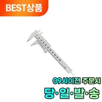 심플 내경 두께 측정 캘리퍼스 1개
