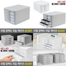 SC 리템 컴팩트 파일 캐비넷 4단 6단 서류수납함 파일정리함, 6단 - 화이트