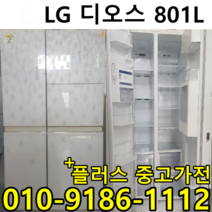 중고냉장고 양문형 냉장고 원룸 냉장고 소형 600리터 700리터 800리터 급, 저가형냉장고