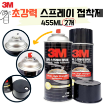 쓰리엠 강력 스프레이 투명 접착제 455ml 2개 플라스틱시트 섬유 목재 금속 인테리어소품 부착스프레이본드