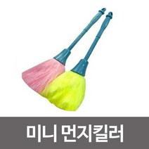 [RAΕ] 삼정 미니 먼지킬러 청소 털이개 털이 브러시 러쉬 청소기 가정용이 차량용이 떨이 청소솔 ▷_4Ε470Ea, Ε본상품선택!