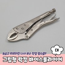 그립형 락킹 바이스플라이어 대 바이스플라이어 락킹플라이어 철판클램프 고정클램프 용접클램프, 상세페이지 참조