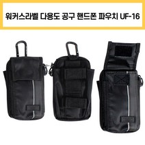 워커스라벨 나카바야시 UF-16 다용도 다기능 공구 핸드폰 탈착 배낭 파우치 케이스, 1개