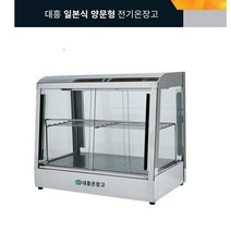 식당 업소용 매장 대형마트 음식 진열 보관용 유리온장쇼케이스 대흥 일본식양문형전기온장고, 4. DH550-3 600*350*500 2단