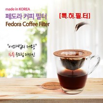(국산)페도라커피필터 25g 대용량 100매 페도라 핸드드립필터(뚜껑선택가능) 커피여과지 드립백, 25g용100매