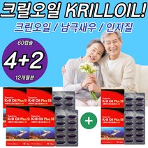 크릴오일 KRILLOIL 크린오일 남극새우 1000 액상 캡슐 먹는방법 홈쇼핑 이란 추출법 아이잔틴 캐나다 프리미엄 영양성분 가격 먹는시간 파는곳
