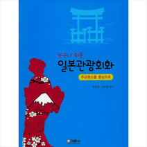 일본관광회화, 기문사;(도)