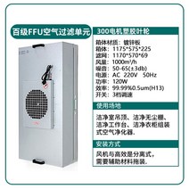 기 산업용 ffu 공기청정기 클린 작업장 팬 필터 유닛 층류 커버 100급 천급 하우스, 03 ffu한 벌1175X575플라스틱 잎 필