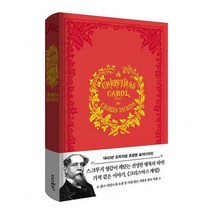 [밀크북] 더스토리 - 초판본 크리스마스 캐럴 : 1843년 오리지널 초판본 표지디자인