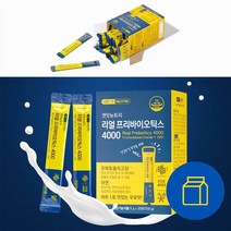리얼 프로바이오틱스 4000 우유맛 장내세균 설사에좋은유산균 장건강영양제 장이안좋을때