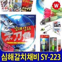 갈치목줄 갈치바늘 칼치루어 칼치 와이어 갈치웜 낚시 바다루어대 갈치원투대 갈치낚시대 낚시용품 살림망 카본줄 야간 루어가방 루어낚시대 선, 세양 갈치채비 SY-223