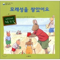 모래성을 쌓았어요, 시공주니어