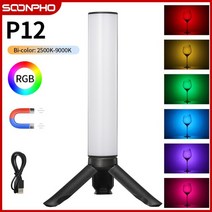 RGB 스틱 조명 무드 라이트 사진촬영 Soonpho p12 led 튜브 handheld soft light painting video l for youtobe tiktok, 초록