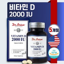 닥터 비타민D 2000UI 150정 식약처 인증 직수입 뼈 형성 유지에 필요 비타민D3 연질 캡슐 칼슘과 인 흡수 이용하는데 필요 야외활동 햇빛 자연생성, 1병 150정 150일분