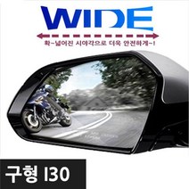 ULC + 카비스 와이드미러 사각지대미러 구형i30_S/N:1F+5FA14F ; 차량용사이드미러 자동차사각지대미러 차량용와이드미러 사각지대 CJN1A1