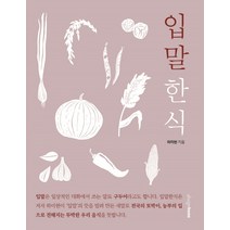 입말한식, 디자인하우스, 하미현