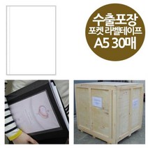 견출지 밀봉형 포켓 라벨테이프 A5 수출포장용 30매, 단품, 상품선택